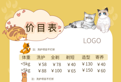 宠物店服务价目表 全面解析与选择指南